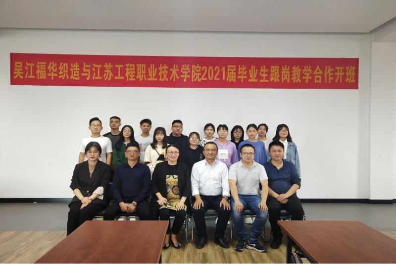 校企合作，積極探索實踐”跟崗教學“新模式