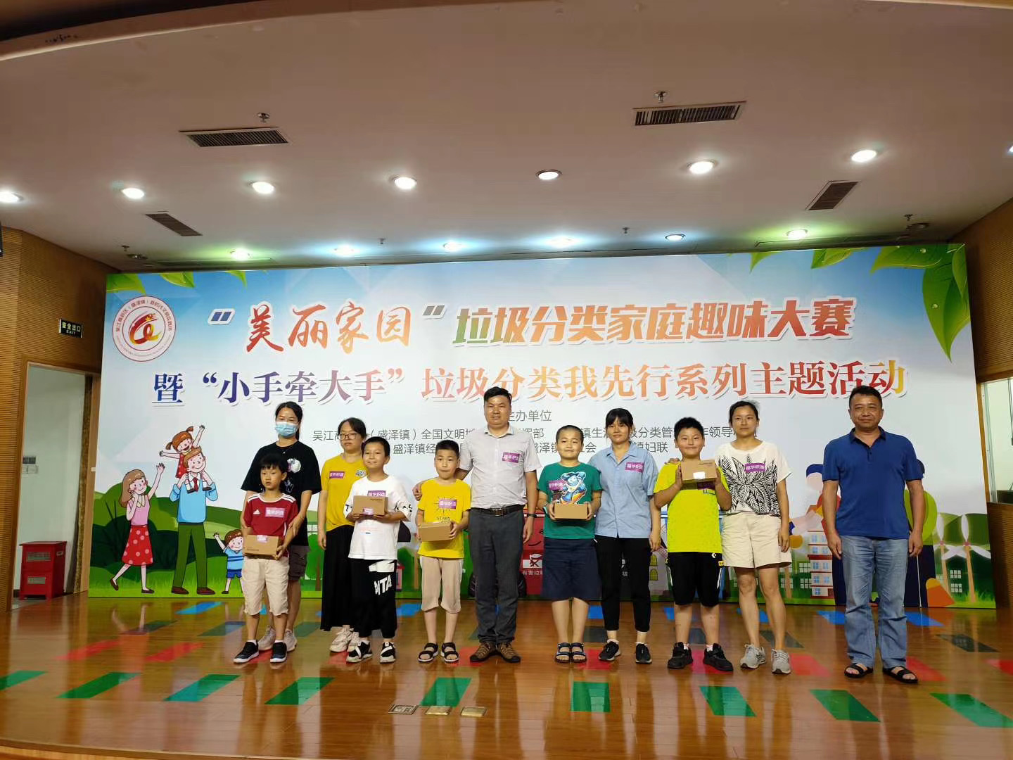 我司在盛澤鎮 “美麗家園”垃圾分類家庭趣味大賽中奪冠