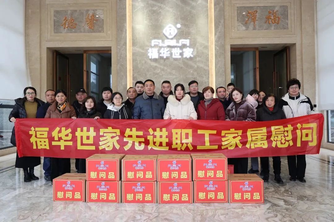 激勵(lì)員工送關(guān)懷 慰問家屬顯溫情